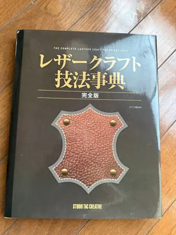 가죽 공예 기법 사전 완전판