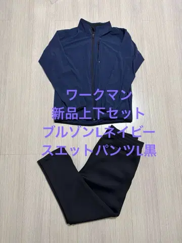 새상품 워크맨 자켓 L 네이비, 맨투맨 팬츠 L 블랙 세트 작업옷 블루종