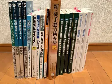 물리치료 텍스트 세트