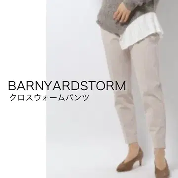 [택 포함 새상품] BARNYARDSTORM 크로스웜 팬츠