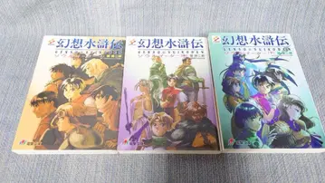 호리 신지로 환상수호전 소울 이터 상중하권 초판