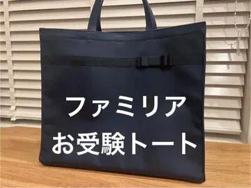 파밀리아 수험 토트 네이비