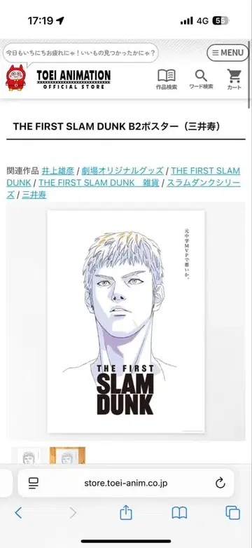 THE FIRST SLAM DUNK B2 포스터 (정대만)