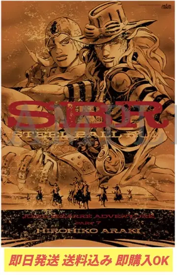 배송비 포함 B2 포스터 C 죠죠 캐러밴 스틸 볼 런