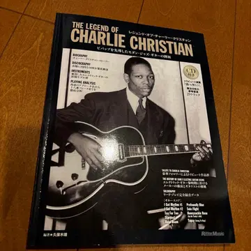 레전드 오브 찰리 크리스천