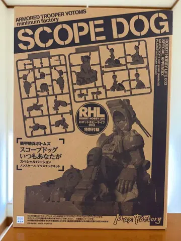 장갑기병 스코프독 보톰즈 언제나 당신이 로봇 취미 라이프 003