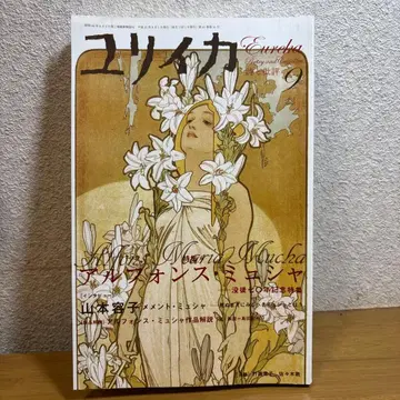 유리카 알폰스 무하