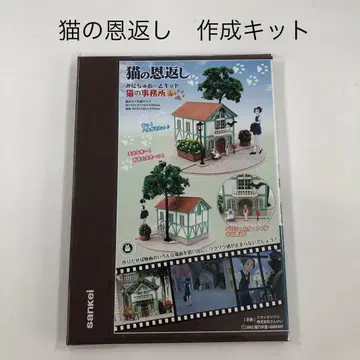 고양이의 보은 미니어처 키트 [고양이 사무소] 새상품
