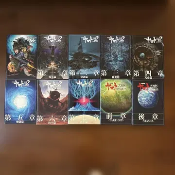 우주전함 야마토 영화 팜플렛 10권 세트