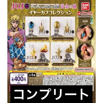 죠죠의 기묘한 모험 이어커프 컬렉션