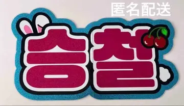 에스크룹스 승철 네임보드 접이식