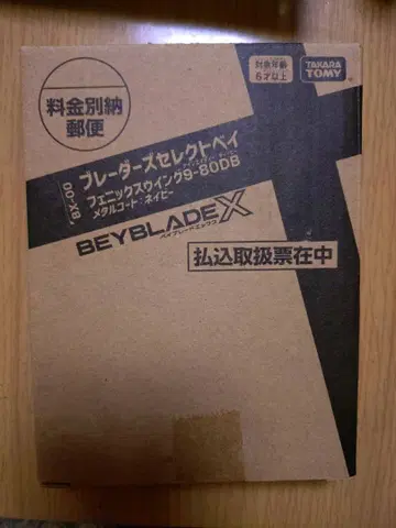 베이블레이드 피닉스 윙 9-80DB 메탈 코트 네이비