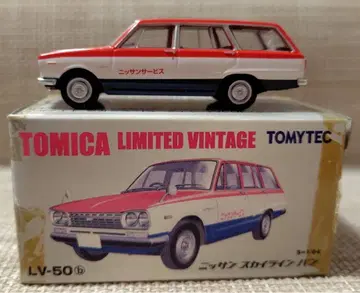 토미카 리미티드 빈티지 LV-50b 스카이라인 반 닛산 서비스카