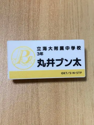 테니스의 왕자님 테니프리 명찰 배지 컬렉션 릿카이 마루이