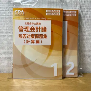 CPA 25/26년 관리회계론 단답 대책 문제집 (계산편) 1~2