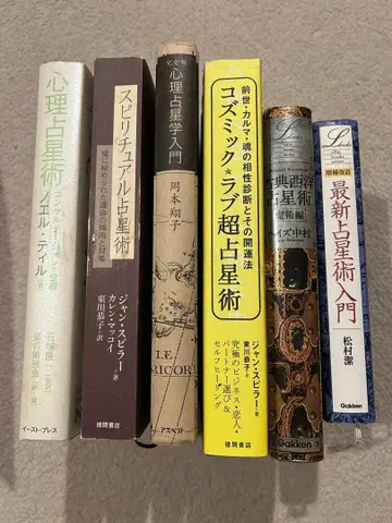 점성술 6권 세트 호로스코프 드래곤 헤드 심리 점성술 노엘 티르 저 등