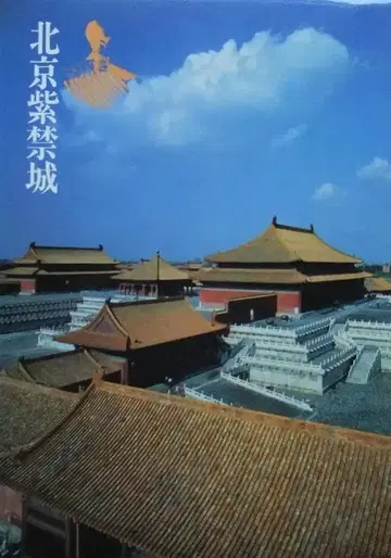 베이징 자금성 진순신