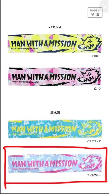 MAN WITH A MISSION 라이트 블루 타월 여름