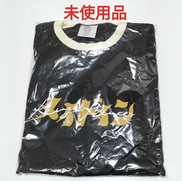 King & Prince/T셔츠 아레나 투어 Made in 미사용품