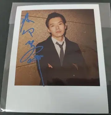 와타나베 아츠로 친필 사인 폴라로이드