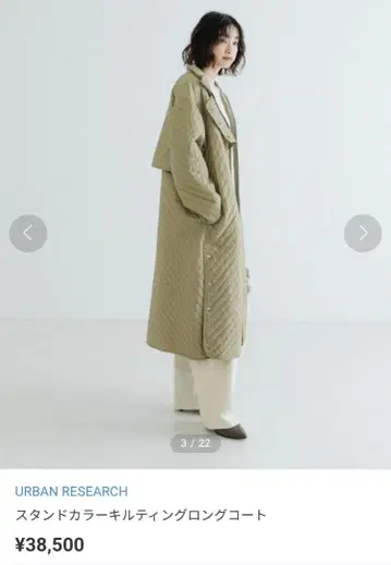 URBAN RESEARCH 스탠드 칼라 퀼팅 롱 코트