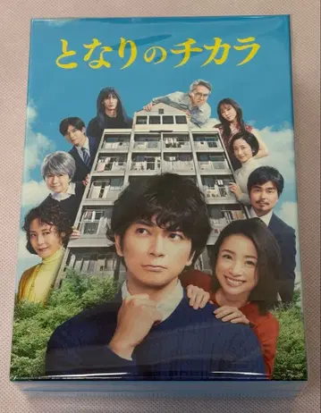 이웃의 치카라 DVD BOX 마츠모토 준 나가오 켄토