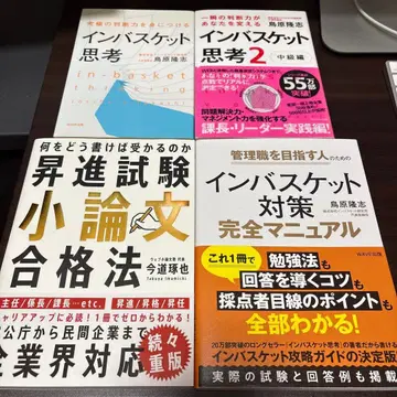 인바스켓 사고 승진 시험 대책 4권 세트