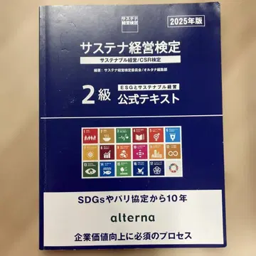 서스테나 경영 검정 2급 공식 텍스트 2025년판