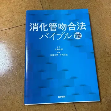 소화관 문합법 바이블 [Web 동영상 첨부]