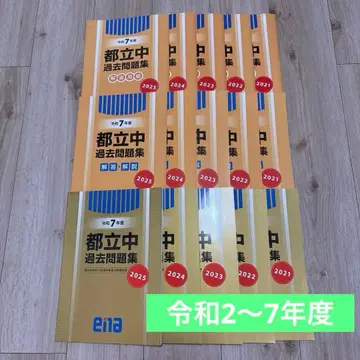 도립중 과거문제집, 답안지, 해답 해설 5년분 출판사: ena