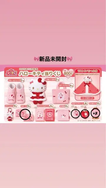 헬로키티 제일복권 묶음 판매 미개봉 새상품
