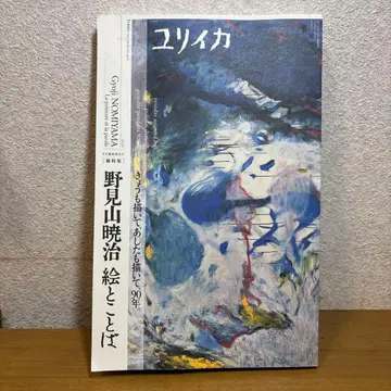 유리카 노미야마 아키지 특집