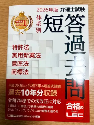 2026년판 변리사 시험 단답형 기출문제 LEC