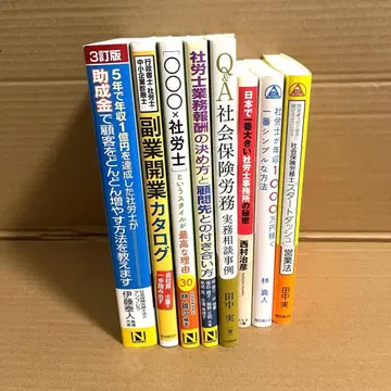 사회보험 노무사 개업 관련 도서 8권 세트