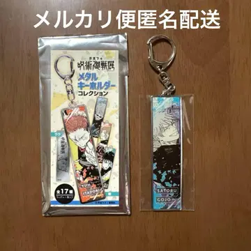 주술회전 주술회전전 메탈 키링 고죠 사토루