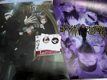 주술회전 제일복권 I상 포스터 시부야 사건 L상 캔뱃지 세트