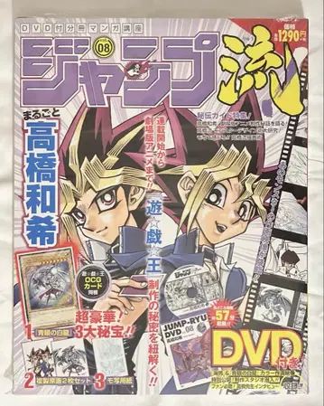 [ 미개봉 ] 점프류 vol.08 타카하시 카즈키 유희왕