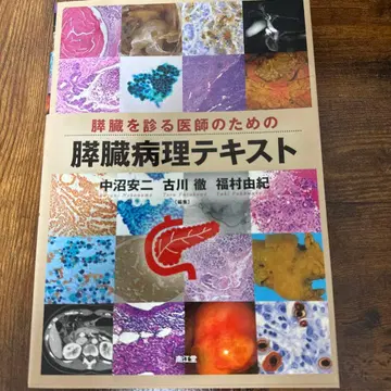 췌장을 보는 의사를 위한 췌장병리 텍스트