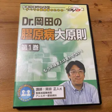 오카다 박사의 무릎 질환 대원칙 제1권 DVD