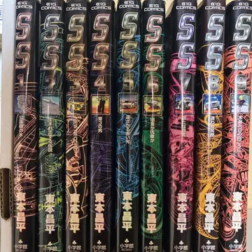 SS 전 9권 히가시모토 쇼헤이 소학관