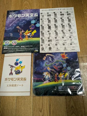포켓몬 천문대 팜플렛, 관측 노트, 타월 손수건