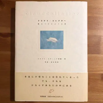 클라우드 컬렉터 : 잡을 수 없는 이야기