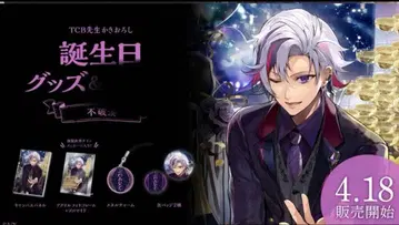 9h 니지산지 후와 미나토 생일 굿즈 2023 보이스 없음