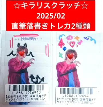 초특급 유키 키라리 스크래치 친필 낙서 트레이딩 카드 2종류