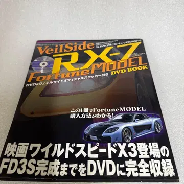 VeilSide RX-7 Fortune MODEL DVD BOOK