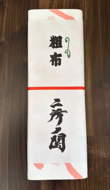 [ 옷감 ] 니쇼노세키 새상품 오노사토 스모