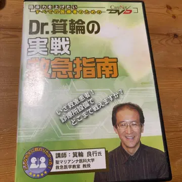 Dr. 관륜의 실전 응급 지도 DVD