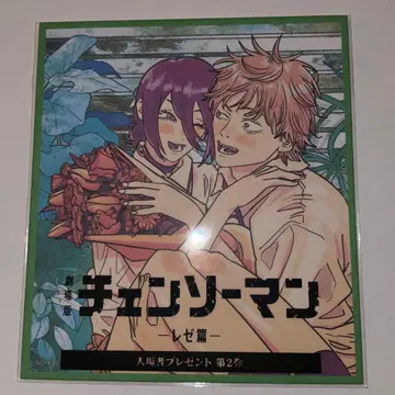 체인소 맨 레제편 색지 특전