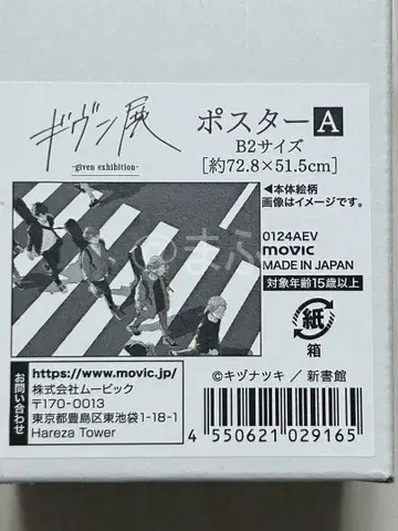 기븐 기븐전 원작 포스터 A B2 사이즈 키즈나츠키