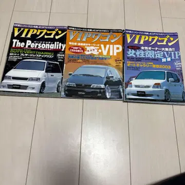 vip 왜건 잡지 2003년 8, 9, 10호 세트